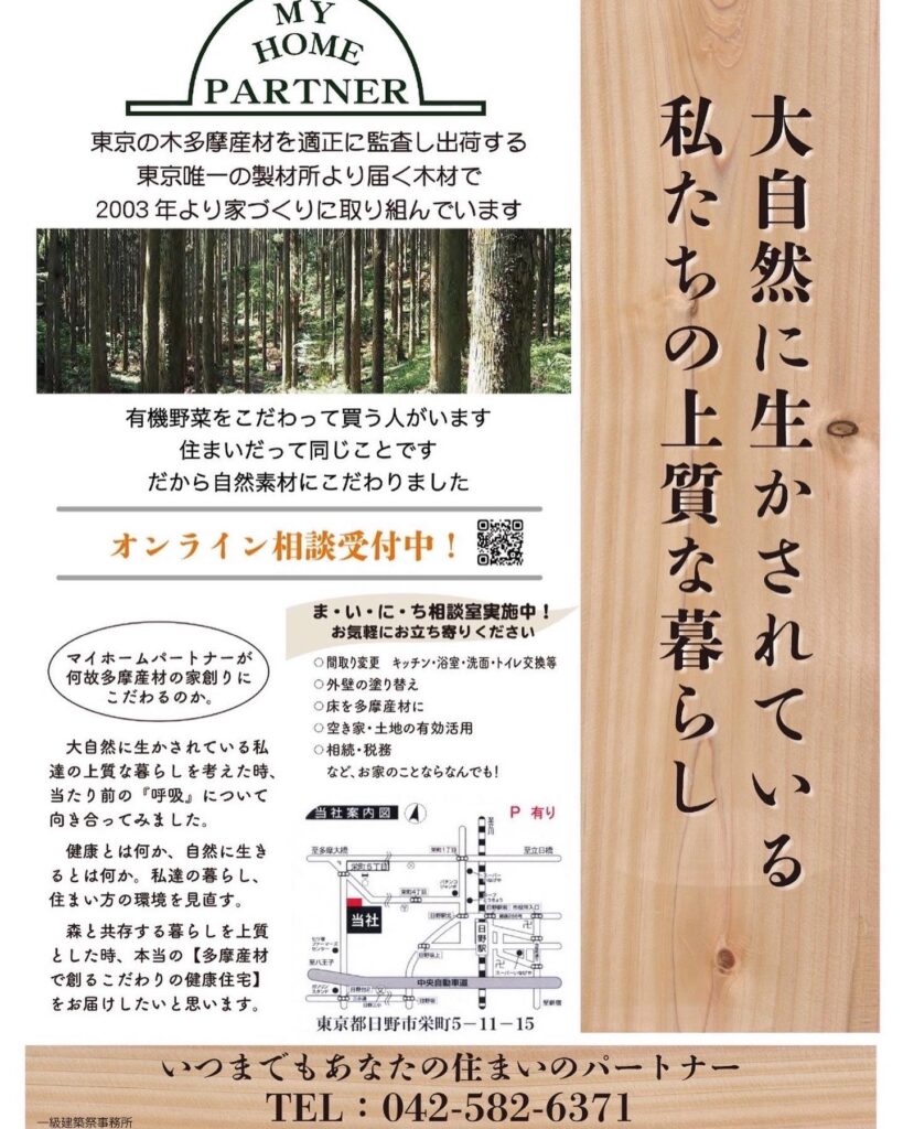 【終了】2022年4月16日（土）・17日（日）「多摩産材東京十二木の家」の完成会開催！