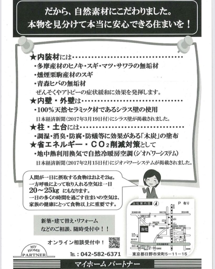 明日7月9日(土)・10日(日)多摩産材（東京十二木）の家の「構造見学会」
