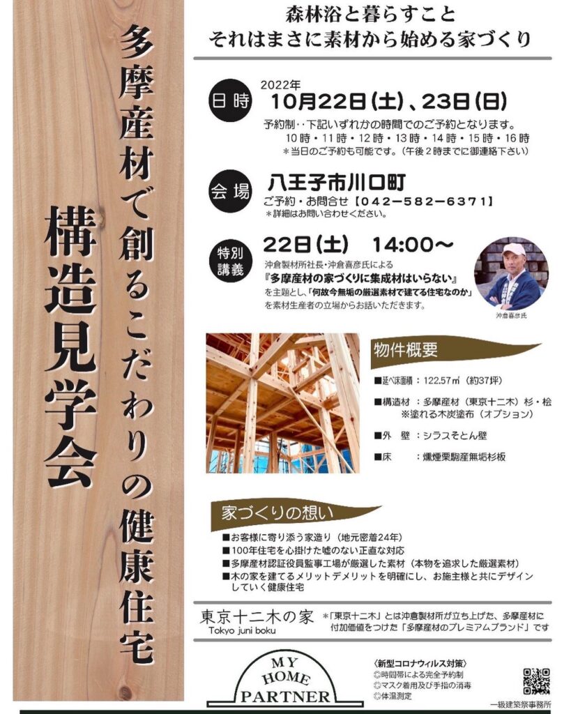 10月22日（土）・23日（土） 構造体見学会を開催します