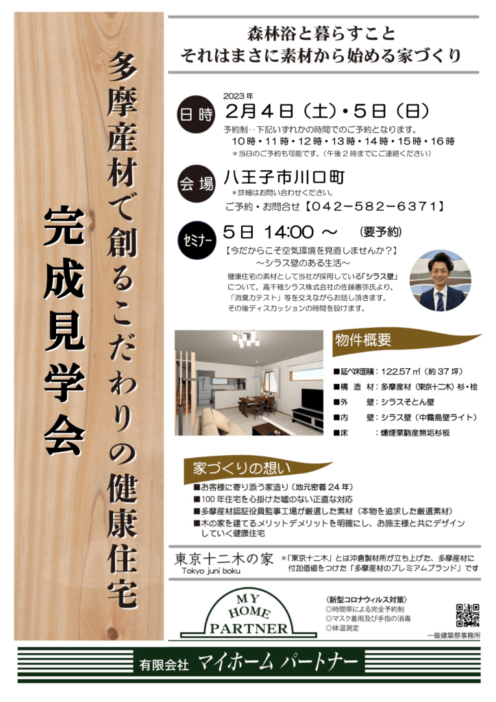 2月4日（土）・5日（日） 完成見学会を開催します！