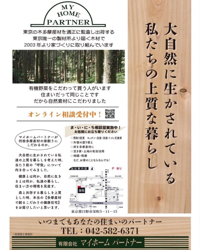 多摩産材で創るこだわりの健康住宅構造見学会・リフォーム相談会開催